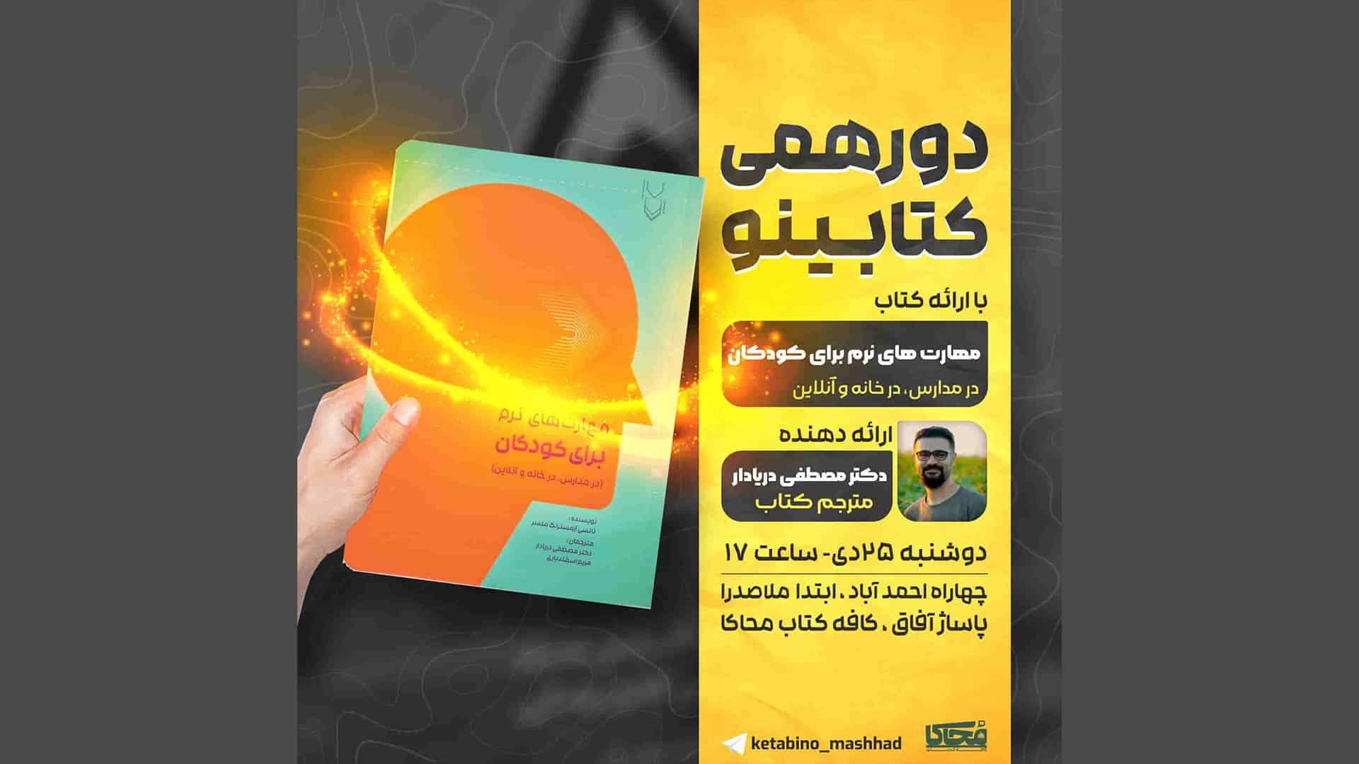 کتابینو ۳- معرفی کتاب مهارت‌ های نرم برای کودکان